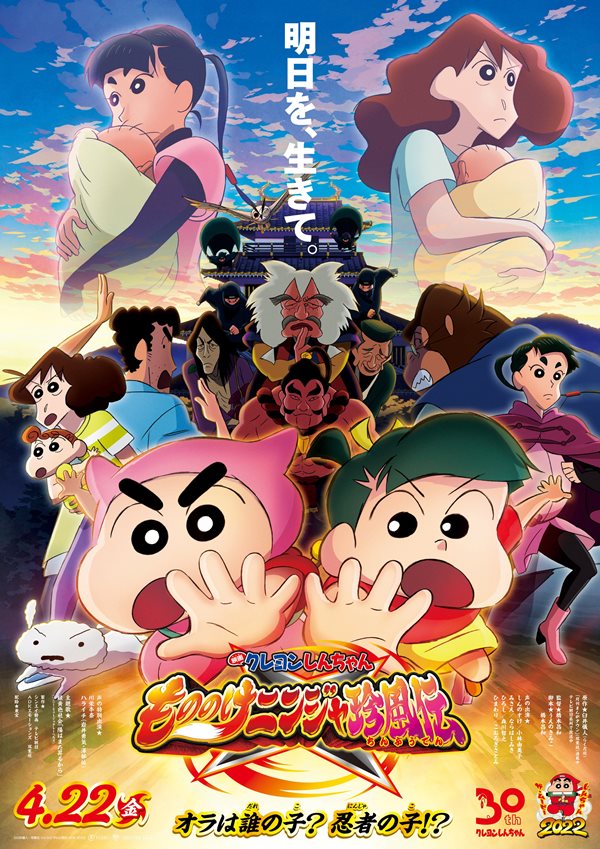 Eiga Crayon Shin-chan Mononoke Ninja Chinfuuden Eiga Crayon Shin-chan Mononoke Ninja Chinfuuden